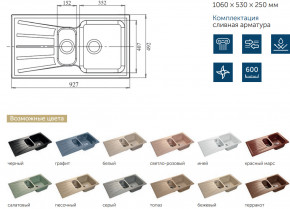 Каменная мойка GranFest Standart GF-S940KL в Нефтекамске - neftekamsk.magazinmebel.ru | фото - изображение 2