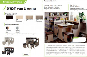 Кухонный уголок Уют тип 1 мини дуб сонома-шоколад-бежевый в Нефтекамске - neftekamsk.magazinmebel.ru | фото - изображение 2