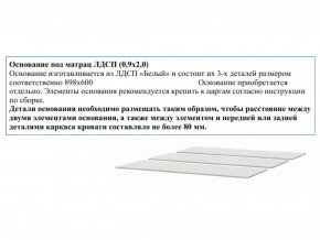 Основание из ЛДСП 0,9х2,0м в Нефтекамске - neftekamsk.magazinmebel.ru | фото