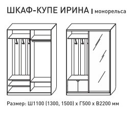 Шкаф-купе Ирина 1100 ясень шимо светлый в Нефтекамске - neftekamsk.magazinmebel.ru | фото - изображение 3