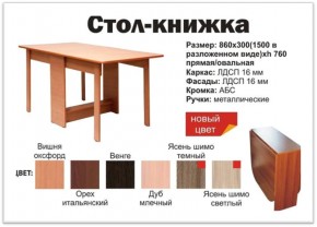 Стол-книжка овальный венге в Нефтекамске - neftekamsk.magazinmebel.ru | фото - изображение 2