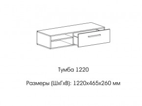 Тумба 1220 (низкая) в Нефтекамске - neftekamsk.magazinmebel.ru | фото